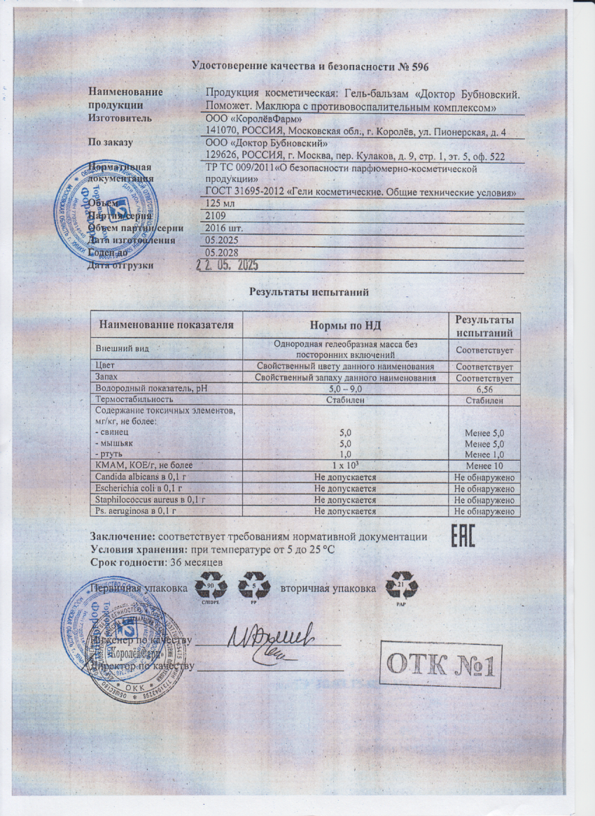 Паспорт №052025